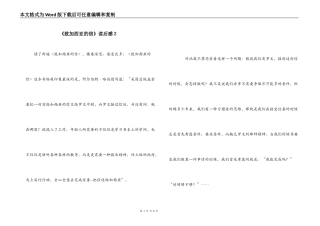 《致加西亚的信》读后感２