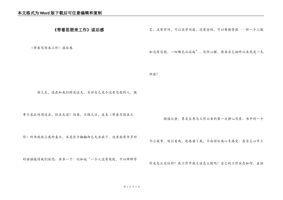 《带着思想来工作》读后感_1_第1页