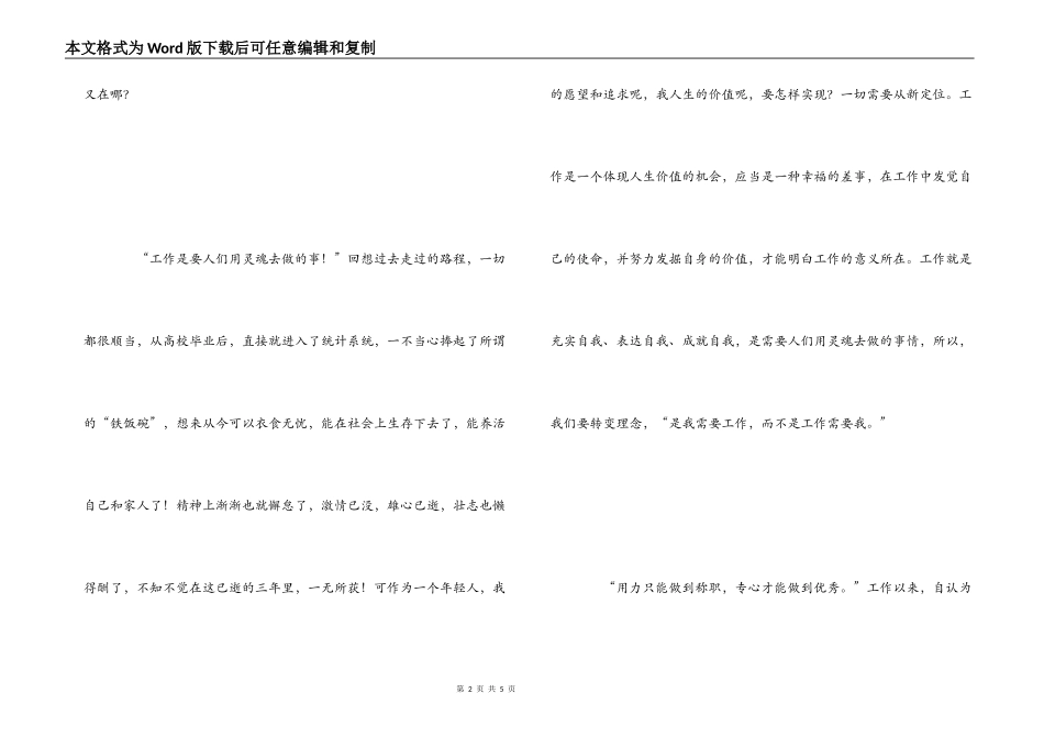 《带着思想来工作》读后感_1_第2页