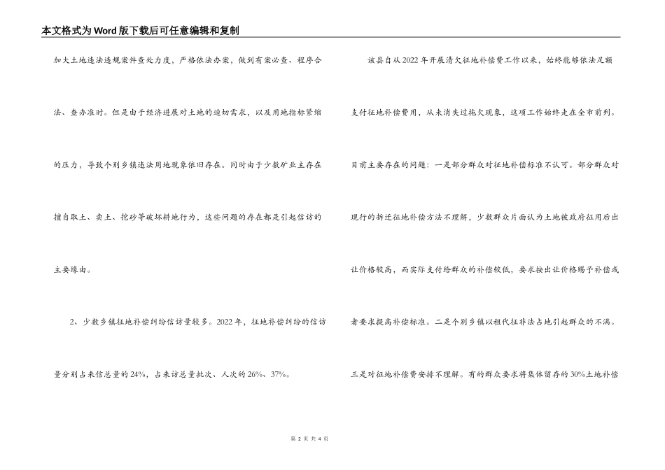 县政府土地信访问题调研报告范文_第2页
