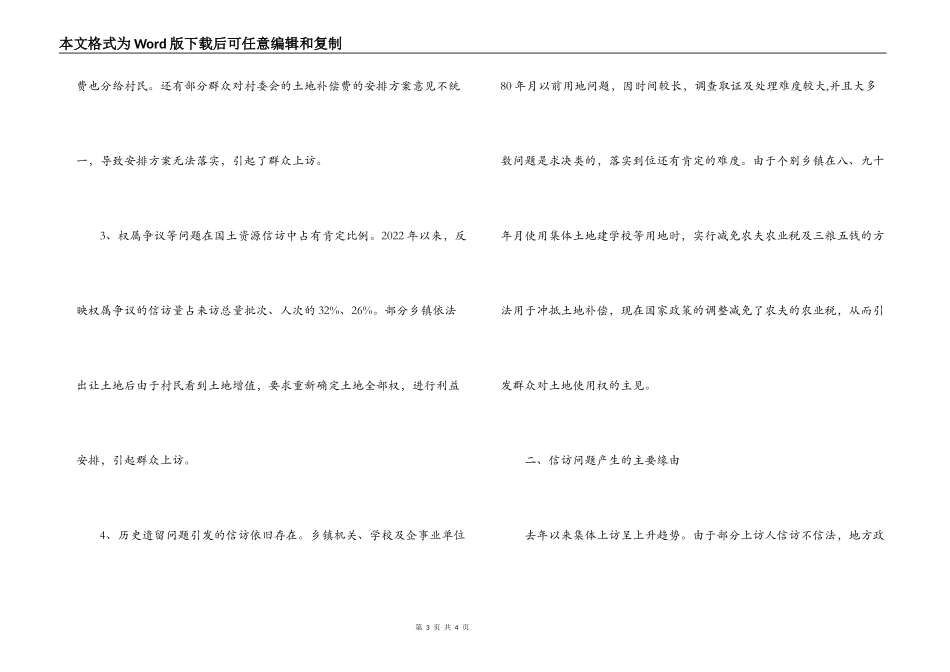 县政府土地信访问题调研报告范文_第3页