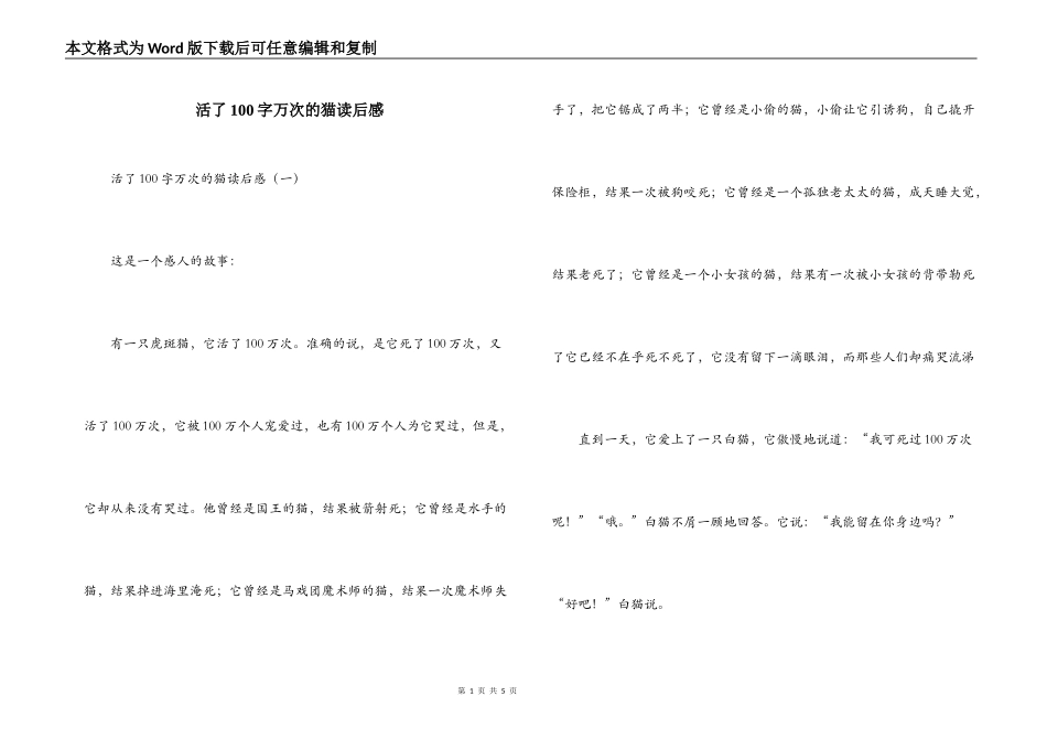 活了100字万次的猫读后感_第1页