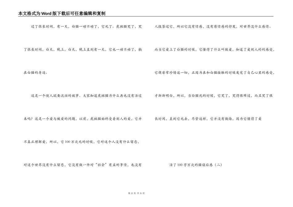 活了100字万次的猫读后感_第2页