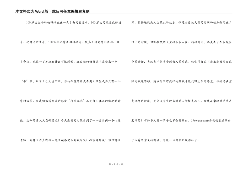 活了100字万次的猫读后感_第3页