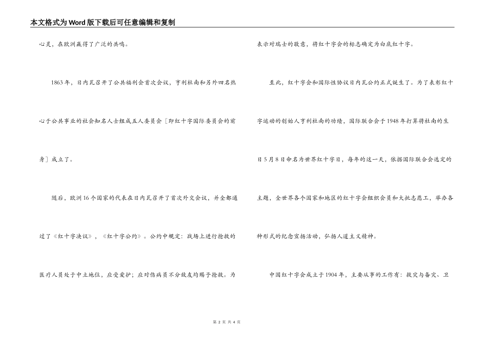 5.8世界红十字纪念日主题演讲稿_第2页