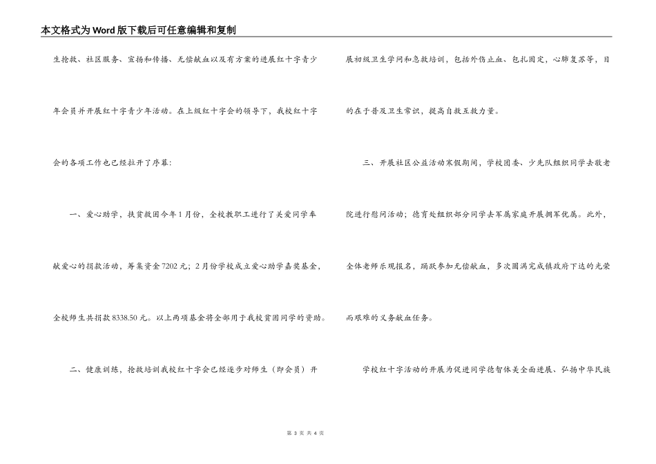 5.8世界红十字纪念日主题演讲稿_第3页
