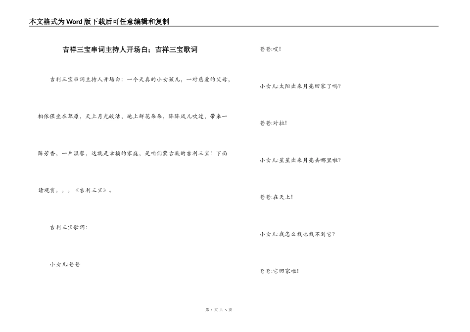 吉祥三宝串词主持人开场白；吉祥三宝歌词_第1页