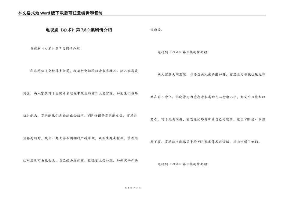 电视剧《心术》第7,8,9集剧情介绍_第1页
