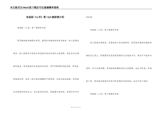 电视剧《心术》第7,8,9集剧情介绍