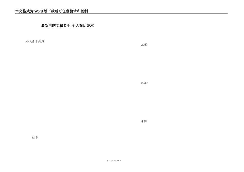 最新电脑文秘专业-个人简历范本_第1页