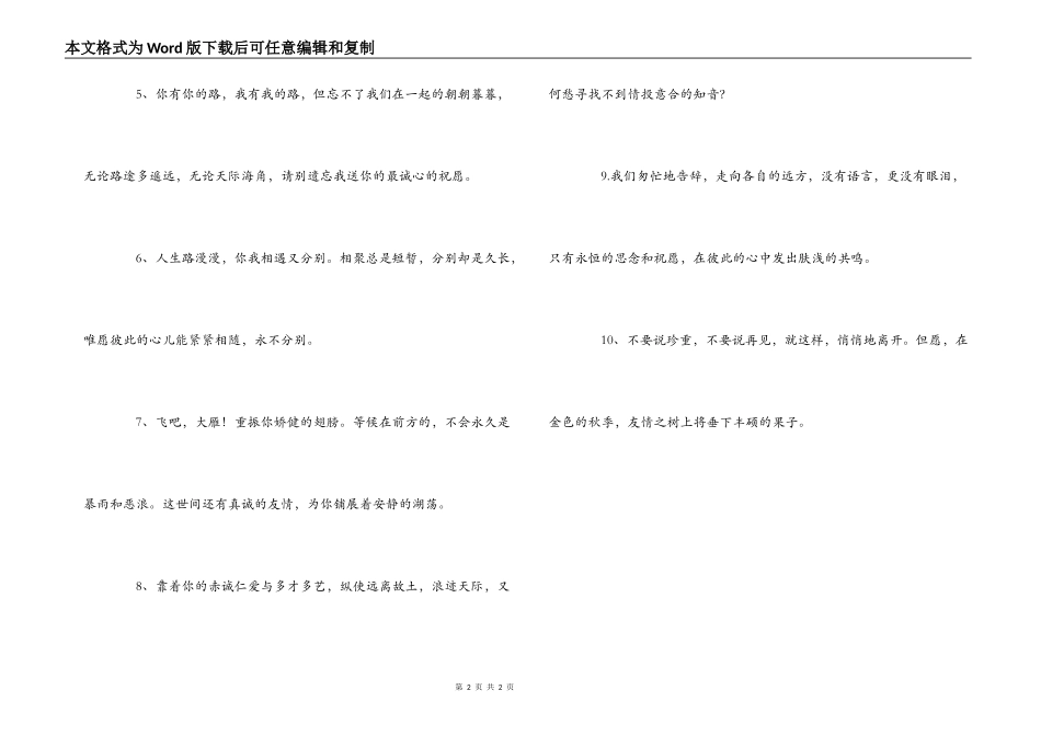 朋友的毕业赠言推荐_第2页