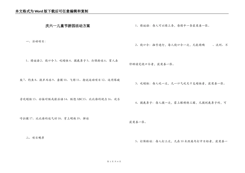 庆六一儿童节游园活动方案_第1页