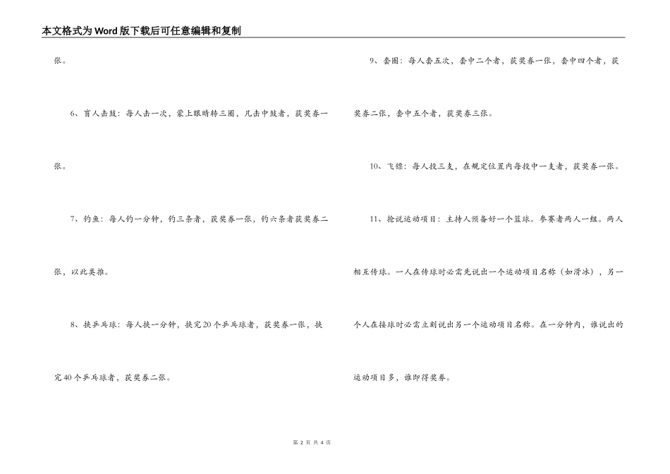 庆六一儿童节游园活动方案_第2页