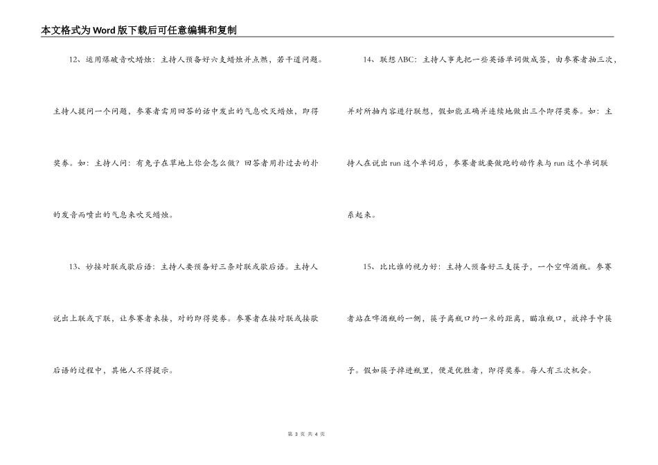庆六一儿童节游园活动方案_第3页