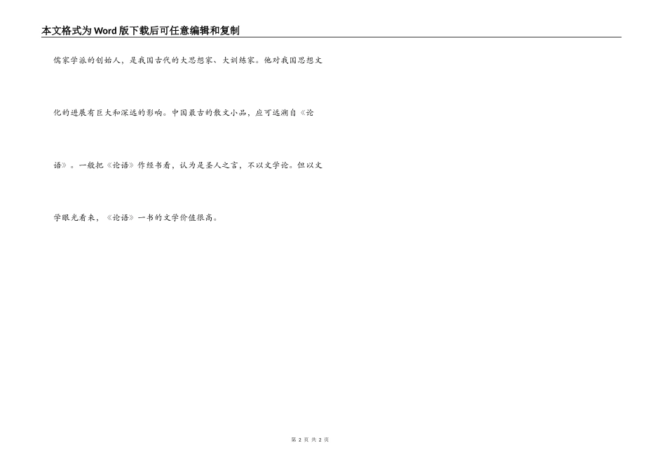 论语读后感之五十_第2页
