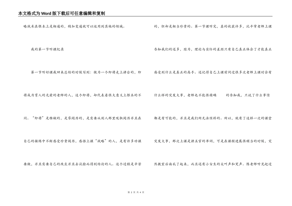 师范生毕业实习报告_第2页