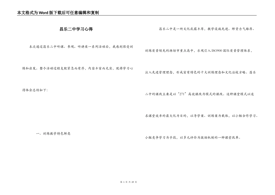 昌乐二中学习心得_第1页