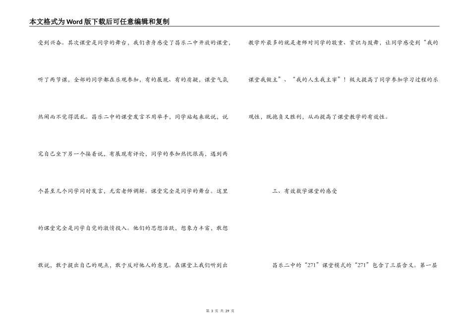 昌乐二中学习心得_第3页
