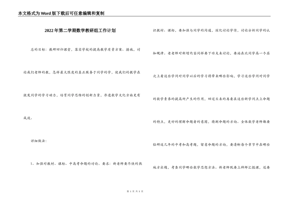 2022年第二学期数学教研组工作计划_第1页