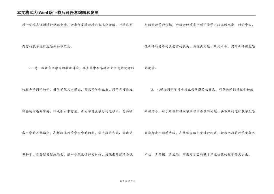 2022年第二学期数学教研组工作计划_第2页