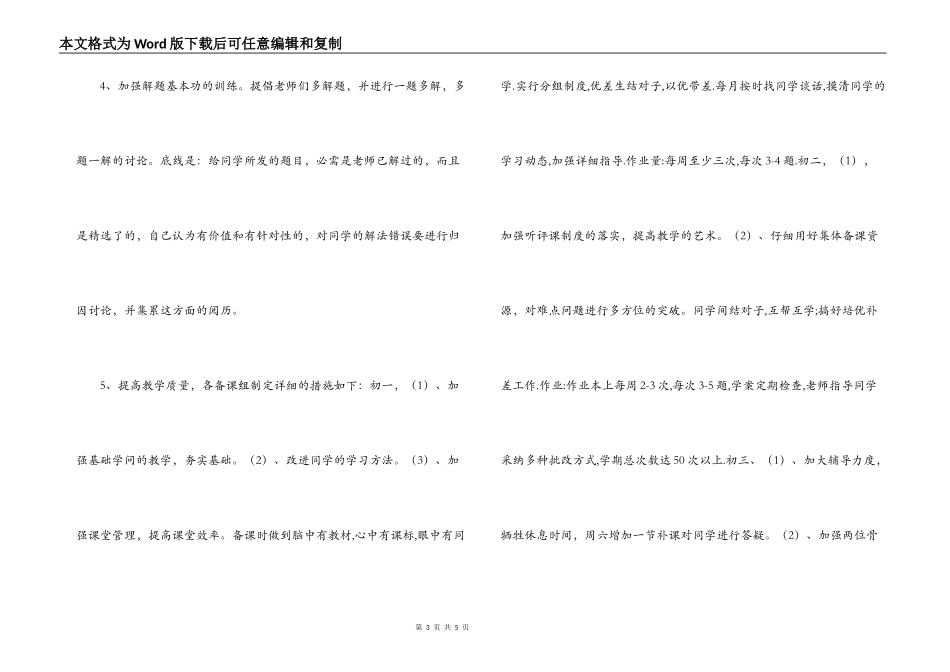 2022年第二学期数学教研组工作计划_第3页