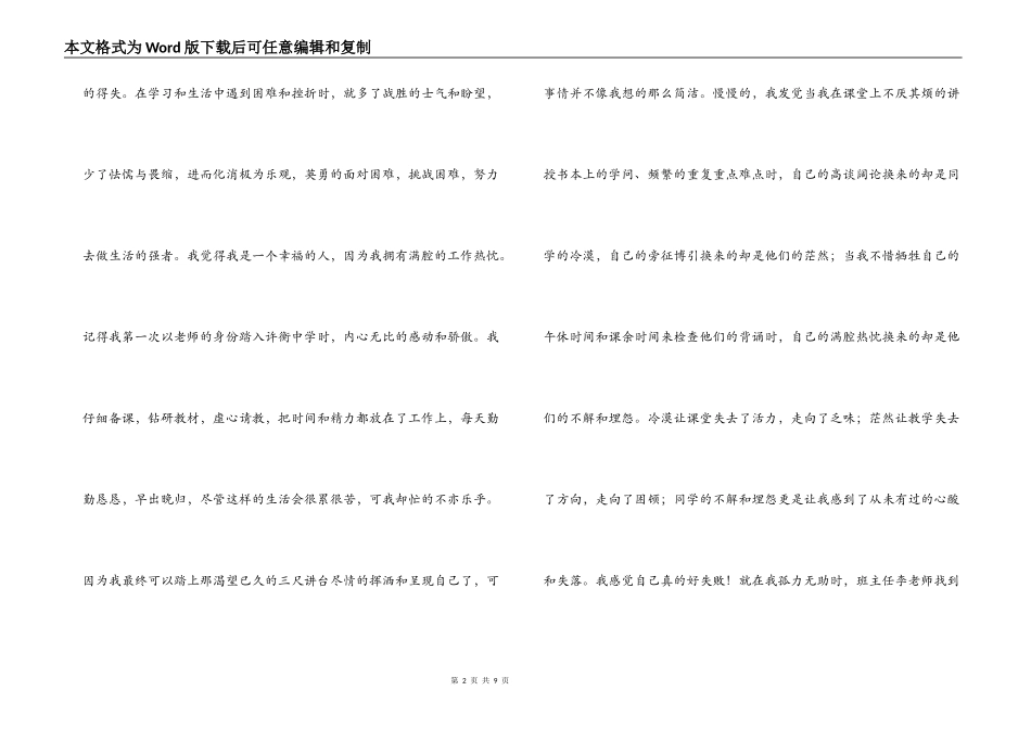 师德师风优秀征文 青春在奉献中闪光_第2页