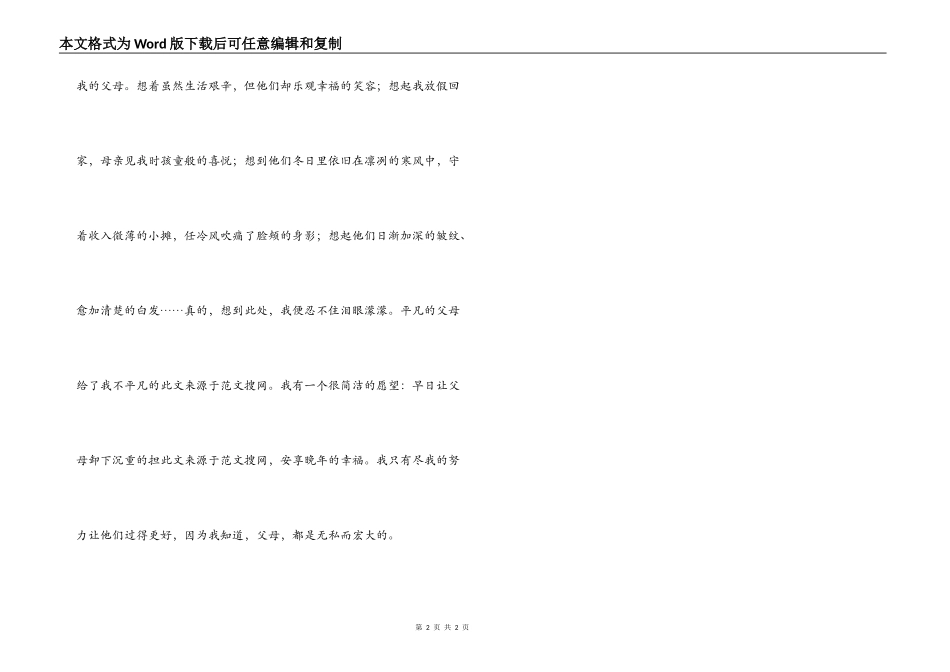 《背影》读后感_第2页
