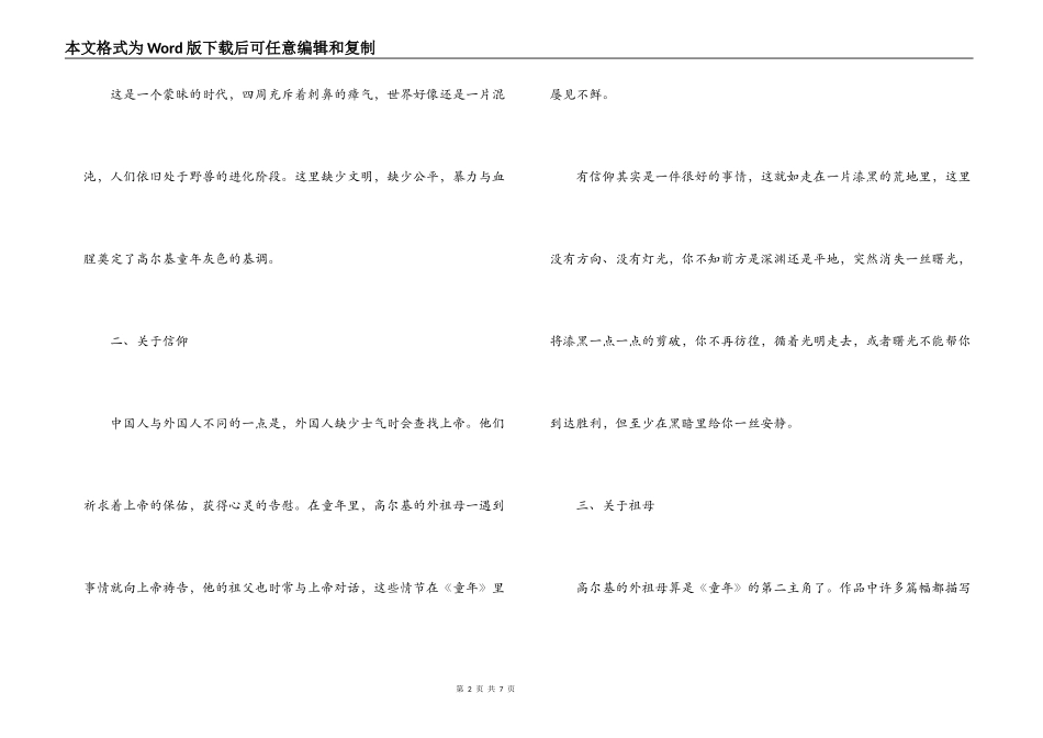 童年读书笔记_高尔基童年读书笔记_第2页