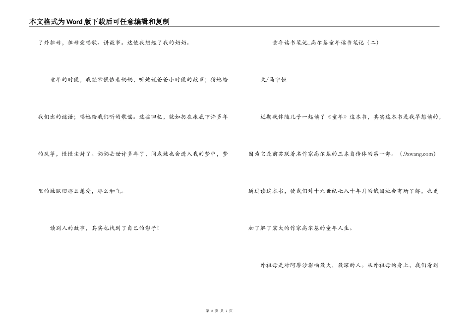 童年读书笔记_高尔基童年读书笔记_第3页