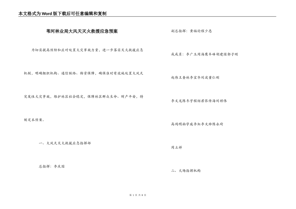 苇河林业局大风天灭火救援应急预案_第1页