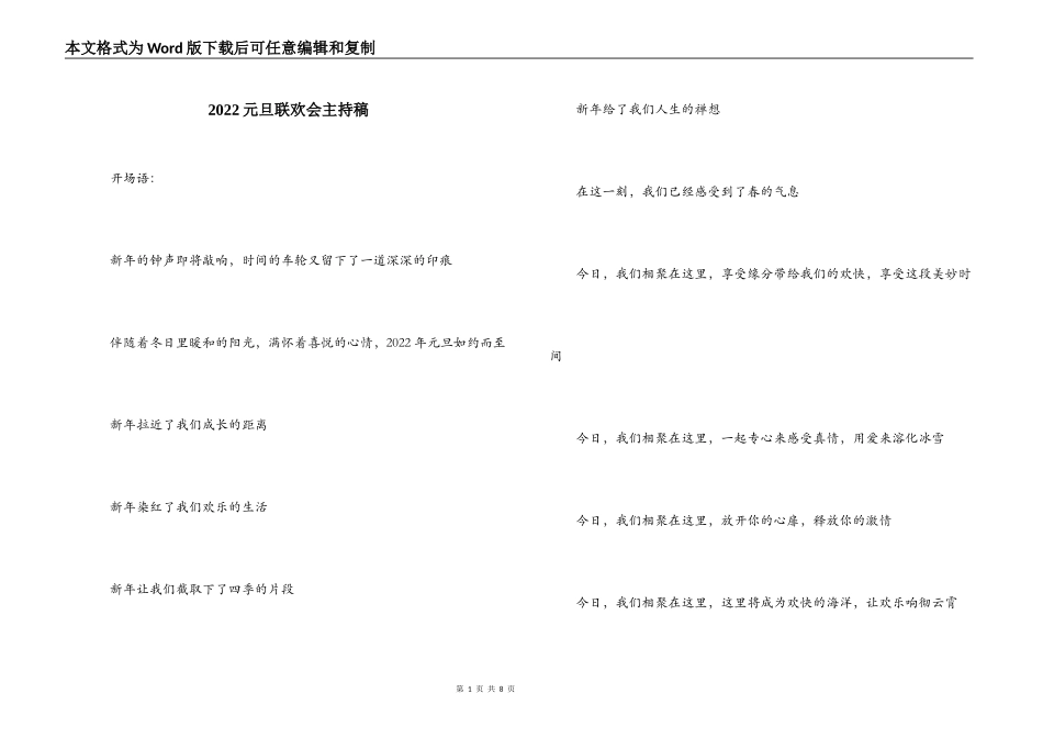 2022元旦联欢会主持稿_第1页