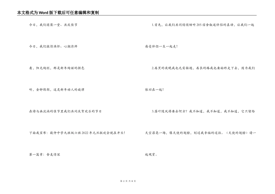 2022元旦联欢会主持稿_第2页