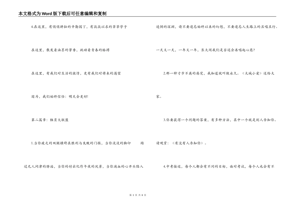 2022元旦联欢会主持稿_第3页