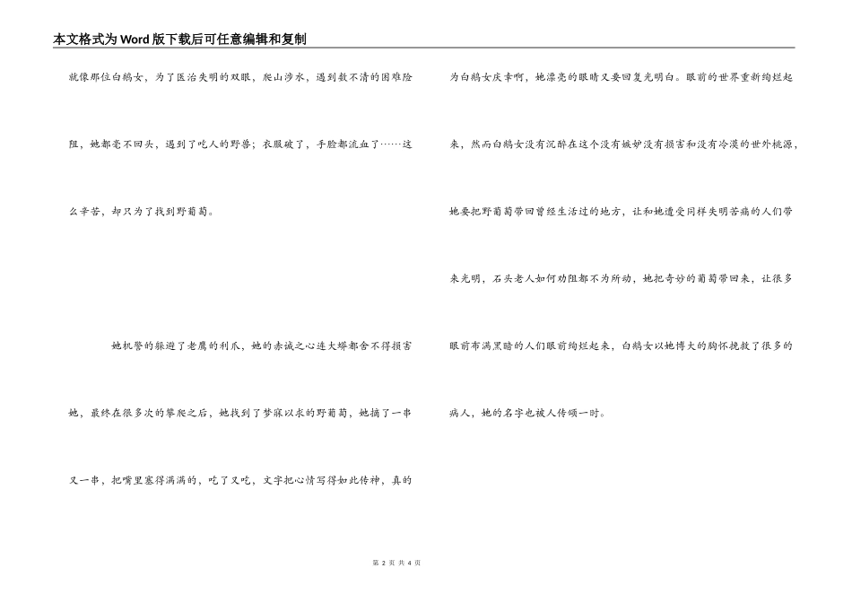 读《野葡萄》有感1000字_第2页