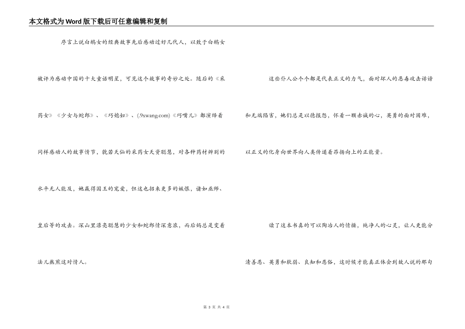读《野葡萄》有感1000字_第3页
