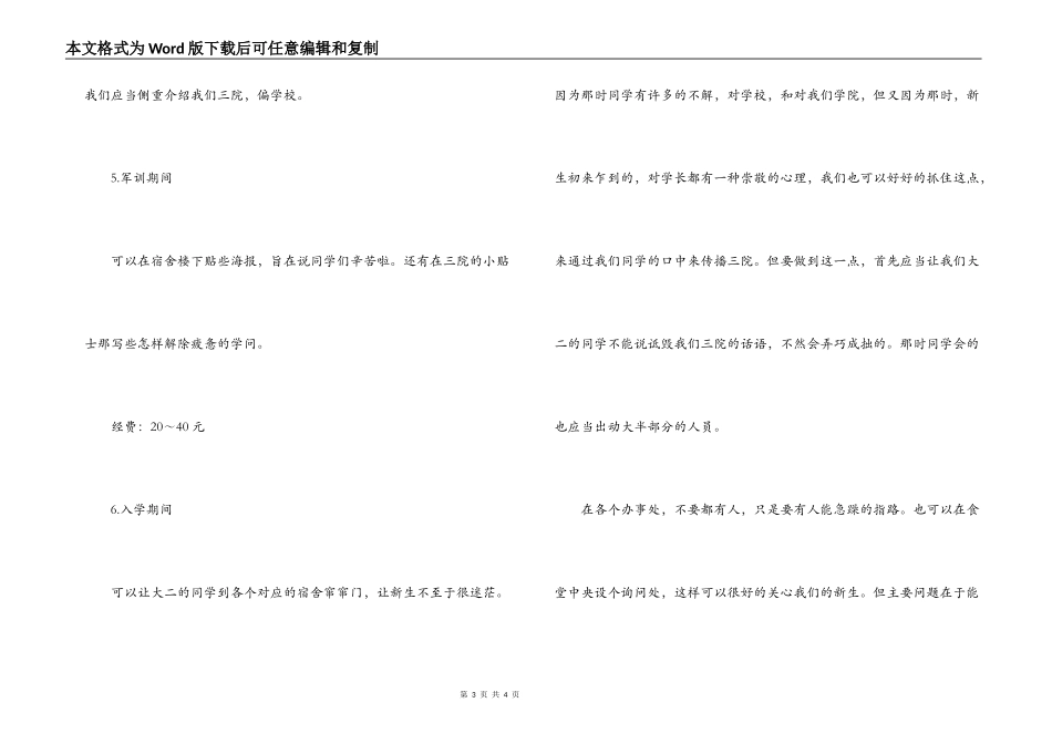 学生会怎样接大一新生策划书_第3页
