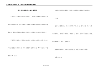 学生会怎样接大一新生策划书