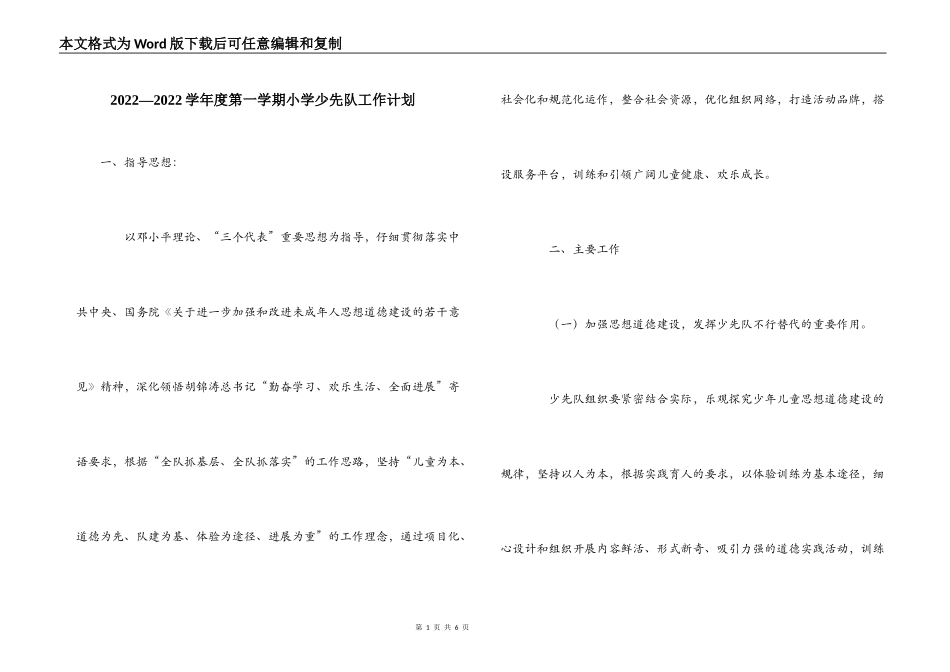 2022—2022学年度第一学期小学少先队工作计划_第1页