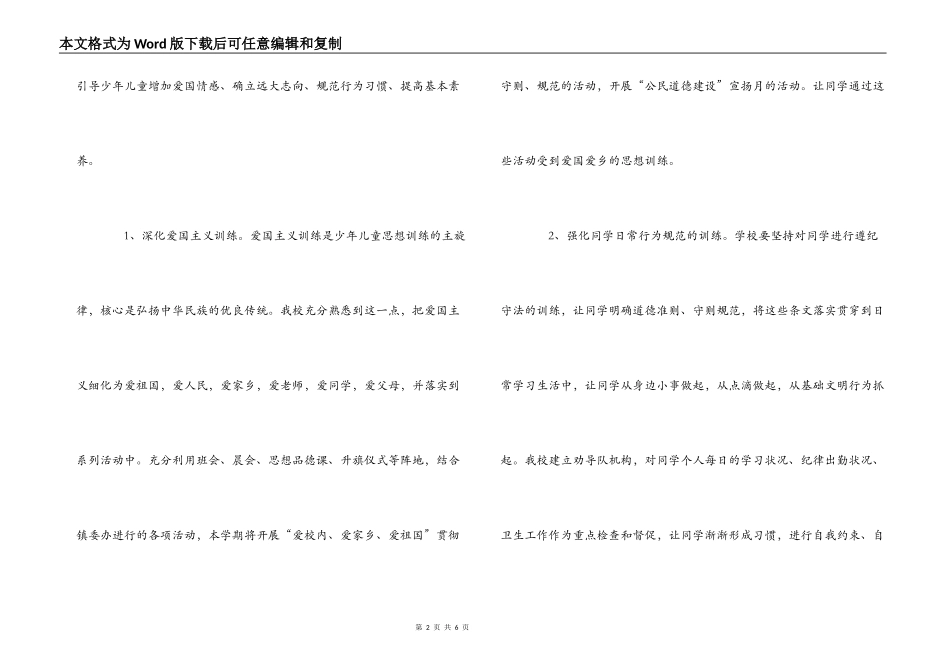 2022—2022学年度第一学期小学少先队工作计划_第2页