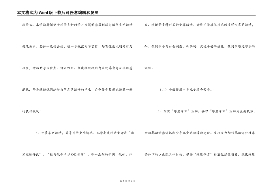 2022—2022学年度第一学期小学少先队工作计划_第3页