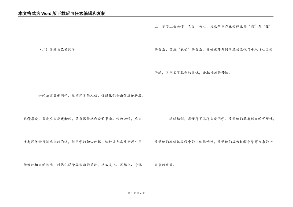 英语职务培训学习心得体会_第2页