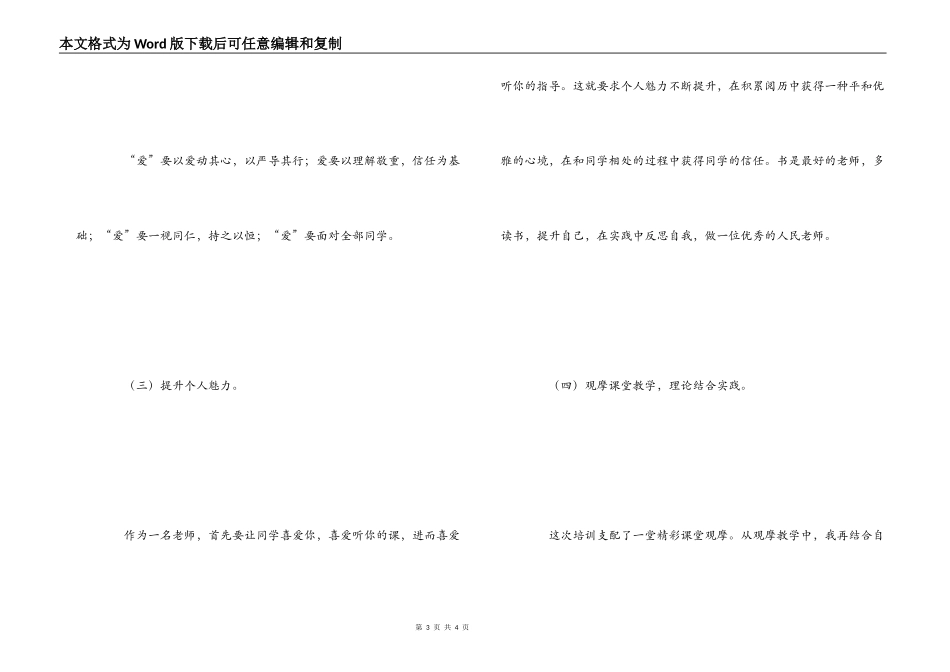 英语职务培训学习心得体会_第3页