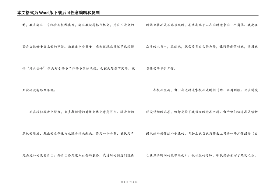 大四学生报社暑期实践报告_第2页