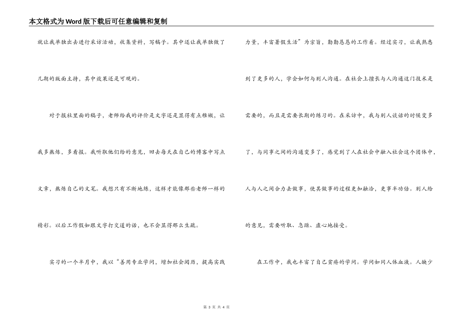 大四学生报社暑期实践报告_第3页