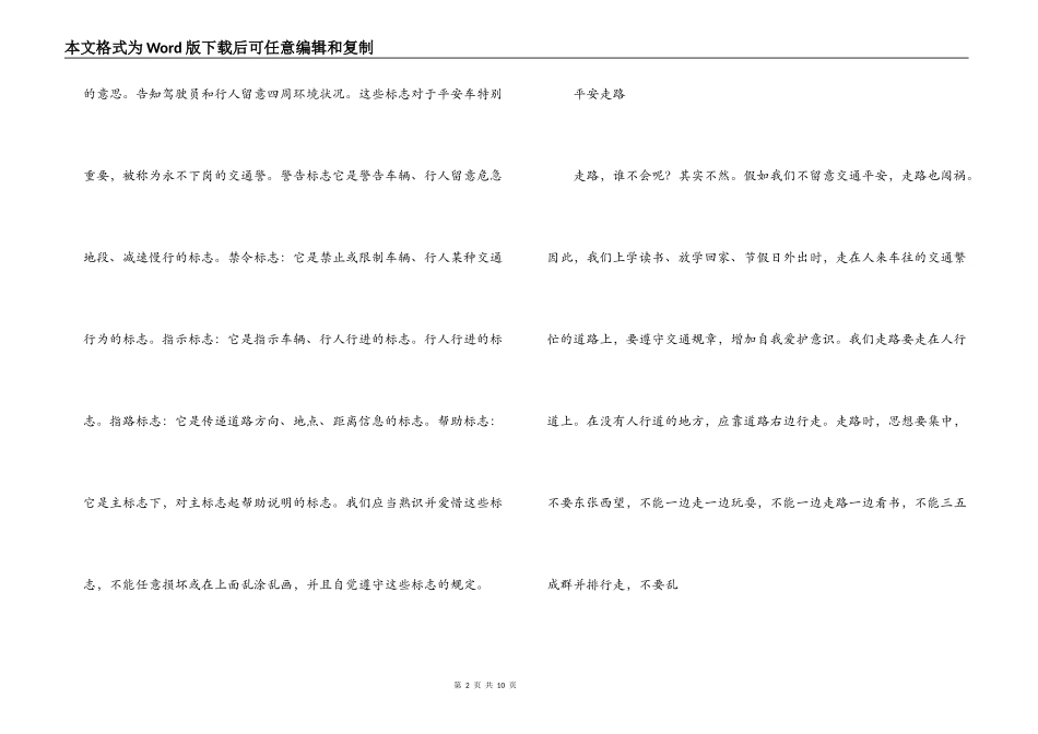 交通安全知识大全_第2页