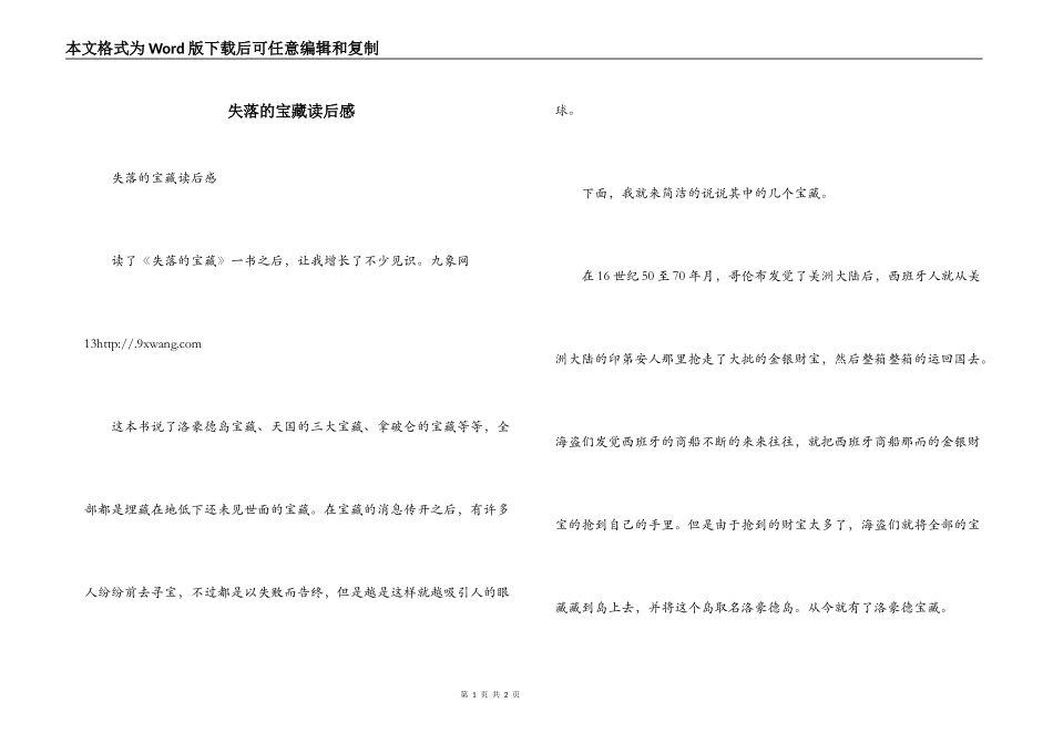 失落的宝藏读后感_第1页