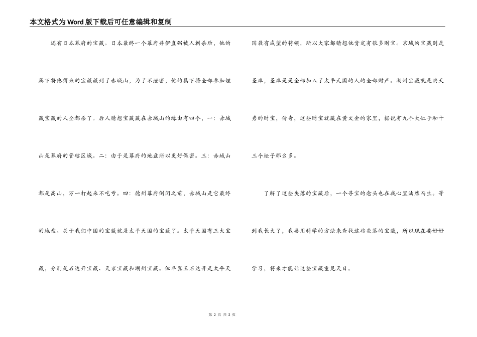 失落的宝藏读后感_第2页