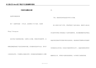 失落的宝藏读后感