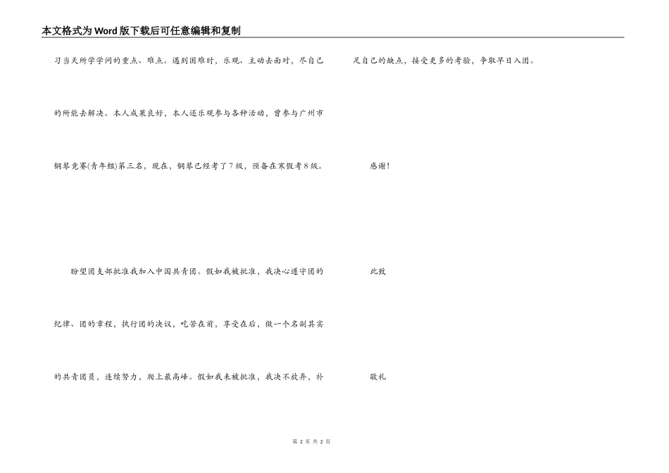 500字入团申请书范文_第2页