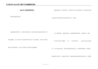 500字入团申请书范文